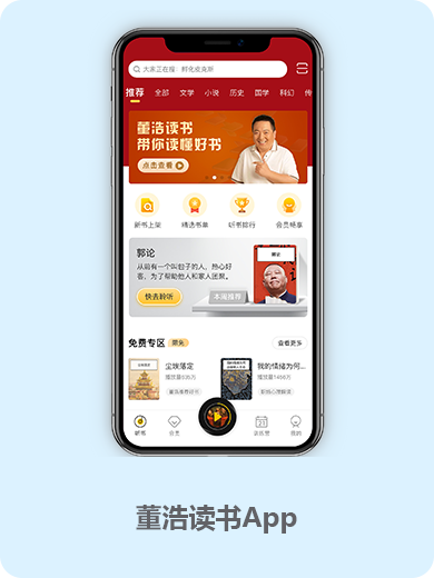董浩读书App